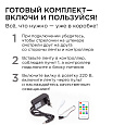 10-97 Комплект адресной светодиодной ленты 24В, 14,4Вт/м, smd5050, 60д/м, IP65, ширина подложки 10мм(черная), 2м, RGB, с аксессуарами (адаптер питания, контроллер для адресной RGB ленты с радио пультом).