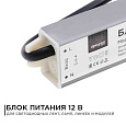03-102 Блок питания 12В, (СТ), 25Вт, импульсный, IP67, 170-264В, 2,08А, алюм., сереб., 140х30х20мм.