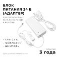 03-154 Блок питания (адаптер), 24В, 72 Вт, 110-240 В, 3 А, IP44, 126х57х33 мм, коннектор 2,5x5,5 мм, ABS-пластик, белый