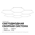 30-27 Система освещения 33 NET 230В/50Гц, 360Вт, 39600лм, 6500К, 3098х3042мм