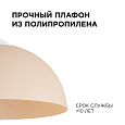 НСБ 21-60-232 Светильник декоративный, подвесной, "Кэнди", 1хЕ27, 60Вт, 230/50Гц, IP20, ø290х170мм, полипропилен, бежевый, длина подвеса 800мм, белый подвес, крепление на крючок, лампочка в комплект не входит