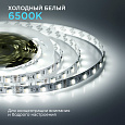 10-222 Комплект светодиодной ленты 12В, 14,4Вт/м, smd5050, 60д/м, IP20, 700Лм/м, ширина подложки 10мм, 2,5м, т/б+х/б, 3000К+6500К, с аксессуарами (коннектор для подключения ленты к контроллеру-1шт., CCT контроллер).