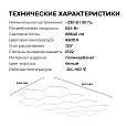 30-29 Система освещения 39 NET 230В/50Гц, 624Вт, 68640лм, 6500К, 5147х3042мм