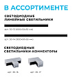 30-15 Светильник-коннектор светодиодный Х-образный 12 Вт, 230 В / 50 Гц, 1200 лм, 4000 К, IP40, чёрный, 181x181x55 мм, поликарбонат