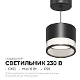 16-203 Светильник потолочный, подвесной Sunrise под светодиодную лампу, 230В/50Гц, GX 53, max 15Вт, IP20, Ø83х70 (длина шнура - 1м), черный, алюм.+ акрил, лампа в комплект не входит