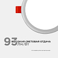 LP-05 Светодиодная панель встраиваемая с регулировкой под посадочное отверстие, 8Вт, 750Лм, 4500К, Ø115х24мм, круглая, драйвер на корпусе.