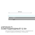 14-54 Светильник светодиодный аналог Т5, 12Вт, IP20, 1020Лм, 6500К, 1020Лм, 220В/50Гц, белый, поликарбонат, 870х22.6х35мм.