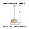 НСБ 21-60-232 Светильник декоративный, подвесной, "Кэнди", 1хЕ27, 60Вт, 230/50Гц, IP20, ø290х170мм, полипропилен, бежевый, длина подвеса 800мм, белый подвес, крепление на крючок, лампочка в комплект не входит