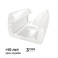 09-147 Комплект (10шт) крепежей для светод. ленты COB 220В-driverless, 240д/м арт.10-110/111/112