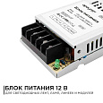 03-02 Блок питания 12В, 25 Вт, IP20, 2А, металл, 78*48*20 мм