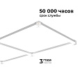 30-22 Система освещения NET 230В/50Гц, 84Вт, 9240лм, 6500К, 1230х637мм