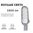29-01 Светильник светодиодный, уличный, консольный 30Вт, 230/50Гц, 3300лм, 5000К, IP65, КСС "Ш", 380*172*65мм, Ø50мм, серый