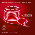 10-72 Светодиодный НЕОН, 220В, 8Вт/м, SMD2835, 108д/м, IP65, 200Лм/м, 50м, 10.5*18.5мм, без аксессуаров, красный