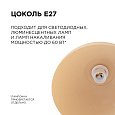 НСБ 21-60-232 Светильник декоративный, подвесной, "Кэнди", 1хЕ27, 60Вт, 230/50Гц, IP20, ø290х170мм, полипропилен, бежевый, длина подвеса 800мм, белый подвес, крепление на крючок, лампочка в комплект не входит