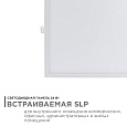 06-33 Светодиодная панель встраиваемая квадр. 220В, 24Вт, CRI:80Ra, 1920Лм, 220*208 мм,  алюминиевый корпус, встроенный изолированный драйвер, 2700К