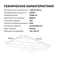 30-30 Система освещения 64 NET 230В/50Гц, 648Вт, 71280лм, 6500К, 4854х3098мм