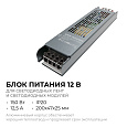 PS3-50 Блок питания (слим-метал) 12В, 150 Вт, IP20, 12,5 А, 205х50х24 мм
