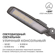 29-10 Светильник светодиодный, уличный, консольный с регулировкой наклона 50 Вт, 230В/50Гц, 6000 лм, 5000 К, IP66, КСС "Ш", 493х154х66мм, ø65мм, серый