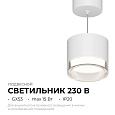 16-200 Светильник потолочный, подвесной Shine под светодиодную лампу, 230В/50Гц, GX 53, max 15Вт, IP20, Ø83х70 (длина шнура - 1м), белый, алюм.+ акрил, лампа в комплект не входит
