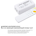 04-50 Комплект: контроллер и 3-х зонный сенсорный пульт ССТ, 12/24В, 144/288Вт, 2 канала х 6А, IP20, пульт сенсорный (без батареек), радио, 11 кноп. и кольцо
