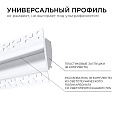 08-44 Профиль алюминиевый для светодиодной ленты, под штукатурку, белый, 98х18,8мм, 2,5м, шир. ленты до 14мм, индивидуальная упаковка (рассеиватель белый матовый, заглушки - 2шт.).