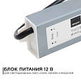 03-104 Блок питания 12В, (СТ), 60Вт, импульсный, IP67, 170-264В, 5А, алюм., сереб., 185х40х22мм.