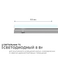 14-52 Светильник светодиодный аналог Т5, 8Вт, IP20, 680Лм, 6500К, 680Лм, 220В/50Гц, белый, поликарбонат, 570х22.6х35мм.