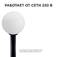 11-07 (НТУ 01-100-351) Уличный светильник-шар с основанием, 350мм, рассеиватель ПММА молочный