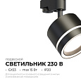 16-86 Светильник трековый, однофазный Ray под светодиодную лампу, 230В/50Гц, GX53, max 15Вт, IP20, Ø83х60х140мм, черный, алюм.+ акрил, лампа в комплект не входит
