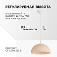 НСБ 21-60-232 Светильник декоративный, подвесной, "Кэнди", 1хЕ27, 60Вт, 230/50Гц, IP20, ø290х170мм, полипропилен, бежевый, длина подвеса 800мм, белый подвес, крепление на крючок, лампочка в комплект не входит