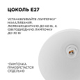 НСБ 21-60-202 Светильник декоративный, подвесной, "Кэнди", 1хЕ27, 60Вт, 230/50Гц, IP20, ø290х170мм, полипропилен, белый, длина подвеса 800мм, белый подвес, крепление на крючок, лампочка в комплект не входит