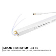 03-97 Блок питания 24В, (СТ), 36Вт, импульсный, IP20, 170-264В, 1,5А, алюм., суперслим, сереб., 282х18х18мм, коннектор 2,1х5,5мм.