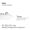06-102 Панель светодиодная встраиваемая безрамочная FLP, 9Вт (6Вт+3Вт), 230В/50Гц, 770Лм, 6500К, IP20, Ø90х21мм, круг, 3 режима свечения, регулировка под посадочное отверстие Ø55-75мм, ал. корпус