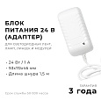 03-152 Блок питания (адаптер), 24В, 24 Вт, 110-240 В, 1 А, IP44, 93х70х46 мм, коннектор 2,5x5,5 мм, ABS-пластик, белый