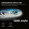 00-484 Светодиодная лента 24В, 15Вт/м, COB, 560д/м, IP20, 1200Лм/м, ширина подложки 8мм, 10м, CRI 90+, д/б, 4000К.