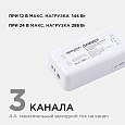 04-52 Комплект: диммер и 3-х зонный сенсорный пульт, 12/24В, 144/288Вт, 3 канала х 4А, IP20, пульт сенсорный (без батареек), радио, 11 кноп. и кольцо