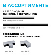 30-15 Светильник-коннектор светодиодный Х-образный 12Вт, 230В/50Гц, 1200лм, 4000К, IP40, чёрный, 181x181x55мм, поликарбонат