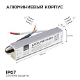 03-102 Блок питания 12В, (СТ), 25Вт, импульсный, IP67, 170-264В, 2,08А, алюм., сереб., 140х30х20мм.