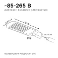 29-01 Светильник светодиодный, уличный, консольный 30Вт, 230/50Гц, 3300лм, 5000К, IP65, КСС "Ш", 380*172*65мм, Ø50мм, серый