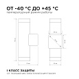 11-119 Светильник уличный, настенный, 2хMAX 35Вт, 2хGU10, ~230В/50Гц, IP54, 93х62х164мм, графит, алюминий, лампы в комплект не входят