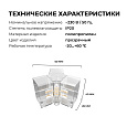 09-134 Коннектор для светильников серии NET, тип Y, 230В/50Гц, 60х40х26мм, IP20, полипропилен