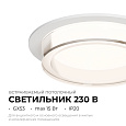 16-104 Светильник точечный, встраиваемый Shine под светодиодную лампу, 230В/50Гц, GX 53, max 15Вт, IP20, Ø105х42 (врезн. отв. 95мм), белый, алюм.+ акрил, лампа в комплект не входит