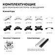 45-01 Шинопровод однофазный, накладной/подвесной, 230В/50Гц, IP20, 1000х42х18мм, белый, алюминий, в комплекте крепёж, токоввод, заглушка