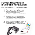 10-92 Комплект адресной светодиодной ленты 24В, 14,4Вт/м, smd5050, 60д/м, IP20, ширина подложки 10мм(черная), 2м, RGB, с аксессуарами (адаптер питания, контроллер для адресной RGB ленты с радио пультом).