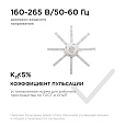 02-43 Комплект светод. линеек "Звездочка" для н/п свет-ка 220В, 12Вт, smd5730, 900Лм, 4000К, IP30, Ø180мм