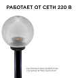 11-64 (НТУ 02-60-202) Уличный светильник-шар с основанием, 200мм,рассеиватель ПММА,призма прозрачная