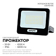 05-47 Прожектор светодиодный, 50Вт, 230В/50Гц, 6000лм, 6500К, IP65, 179х32х139, алюминий, серый