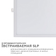 06-61 Светодиодная панель встраиваемая квадр. 220В, 24Вт, CRI:80Ra, 1920Лм, 220*208 мм, алюминиевый корпус, встроенный изолированный драйвер, 6500K