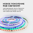 10-100 Комплект адресной светодиодной ленты 24В, 14,4Вт/м, smd5050, 60д/м, IP65, ширина подложки 10мм(белая), 10м, RGB, с аксессуарами (адаптер питания, контроллер для адресной RGB ленты с радио пультом).