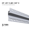 08-44 Профиль алюминиевый для светодиодной ленты, под штукатурку, серебро, 98х18,8мм, 2,5м, шир. ленты до 14мм, индивидуальная упаковка (рассеиватель белый матовый, заглушки - 2шт.).